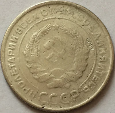 Российские монеты 5 копек 1934 СССР копия | Дом и сад