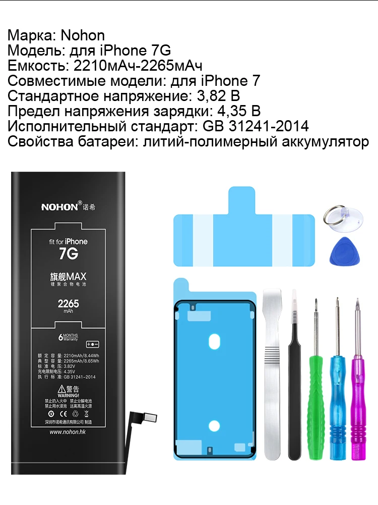 NOHON Батарея для Apple iPhone 6S 6 5S 7 8 iPhone6S 1700mAh~ 2265mAh высокой Ёмкость Bateria+ инструменты для iPhone 6S 6 5S 7 8 батареи