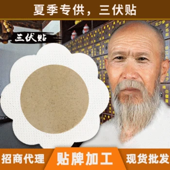 

Cough And Asthma Health Paste Acupoint Navel Stickers-According to Customized Size