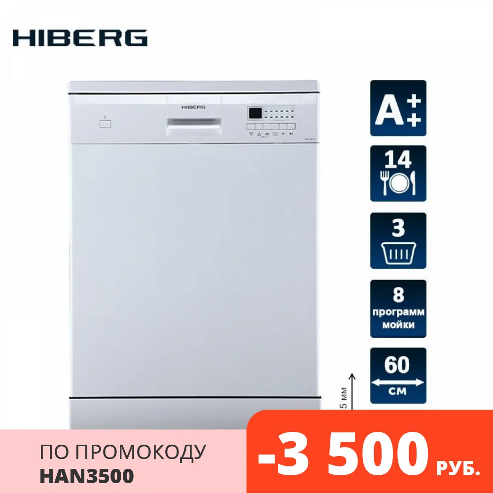 Посудомоечная машина HIBERG F68 1430 W белый корпус LED дисплей 14 комплектов 3 корзины