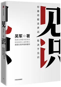 

Vision (Chinese Edition) Hardcover by Wu Jun Silicon Valley Investors