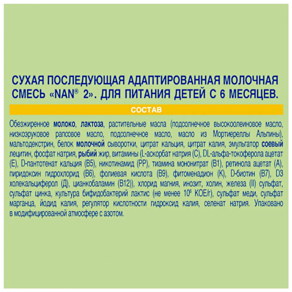 Смесь молочная сухая адаптированная Organic 2 Nestle NAN, с 6 мес., 400 г