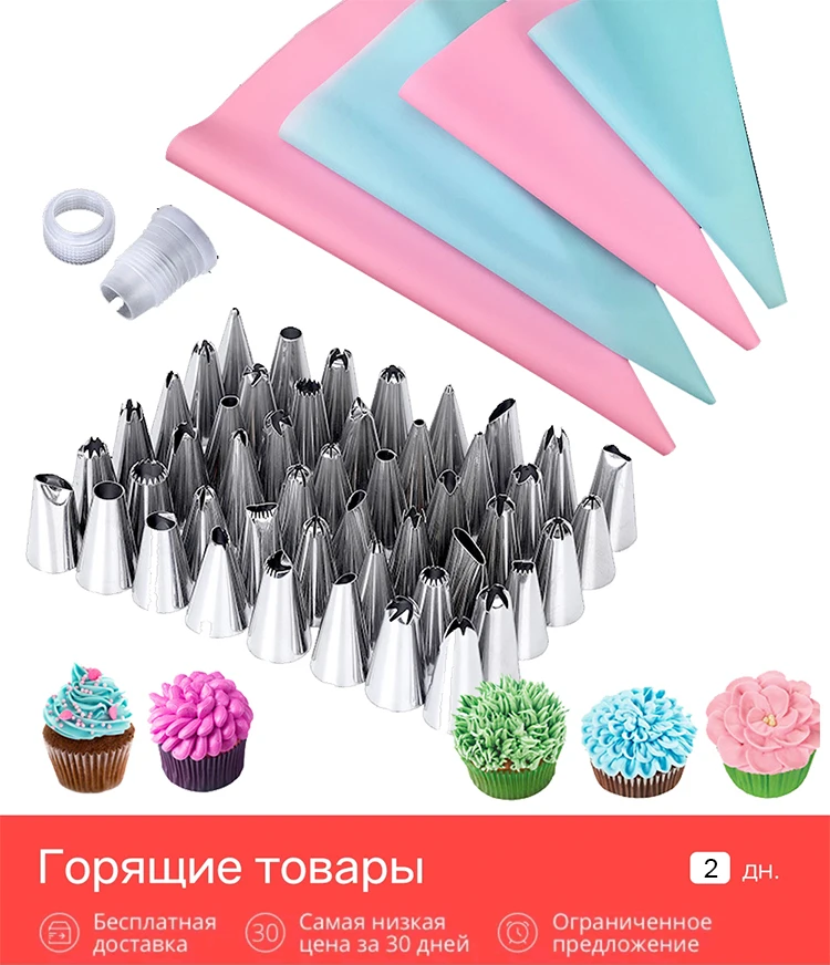 57 шт./компл. 4 размера кондитерский мешок + 48x Кондитерские насадки 5x конвертера
