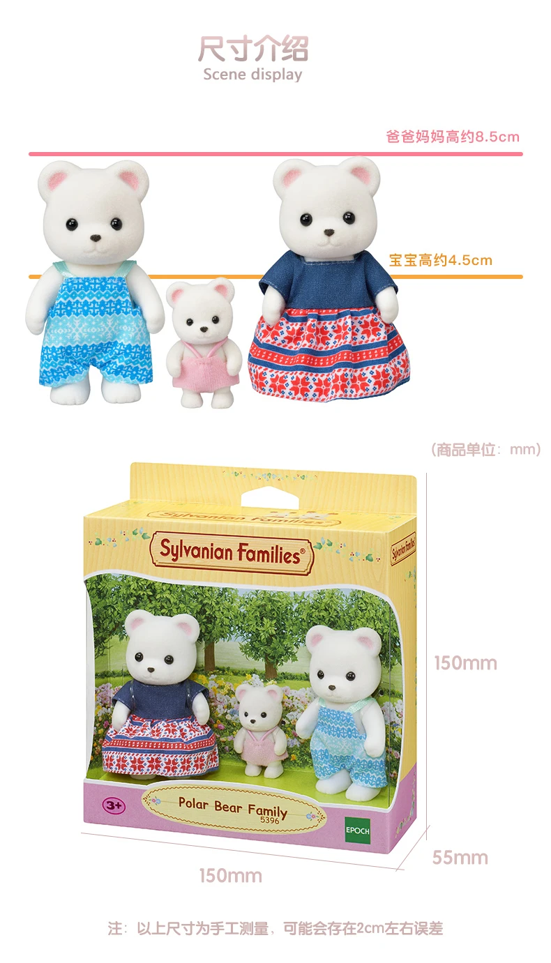 S01 Sylvanian Families кукольный домик пушистые фигурки полярный медведь семейный набор из 3 предметов игрушки животных куклы подарок для девочки 5396