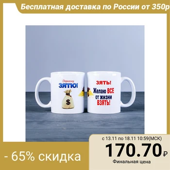 

Mug "To dear son-in-law", with application 1271953
