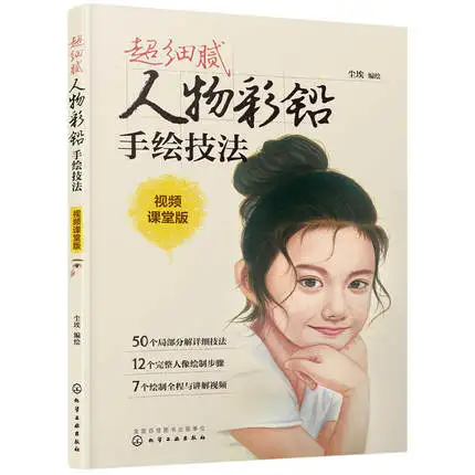 

Color Pen Pencil figure character painting tutorial drawing art book From entry to mastery
