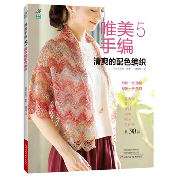 

Aesthetics Handbook Volume 5th: Refreshing color matching weave Learn to knit sweater books