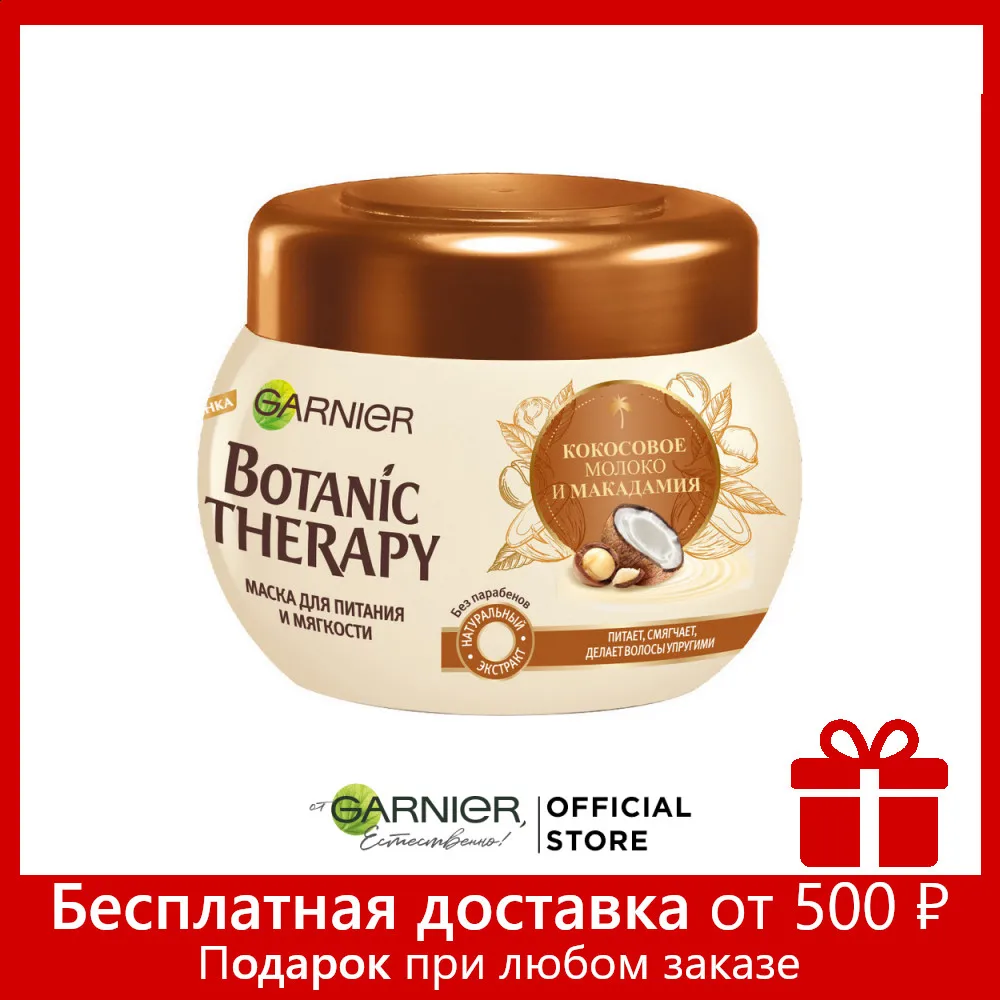 Garnier Botanic Therapy Маска для волос &quotКокосовое Молоко И Макадамия&quot питания и