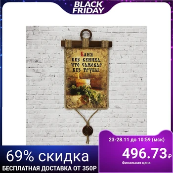 

Souvenir scroll "bath without a broom" 3048502