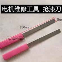 Мотор изоляционный краски уборка краски инструмент резак и устройство для чистки углублений мотор, коробка с инструментами, инструменты для обслуживания 2 шт./компл. нет. C1732