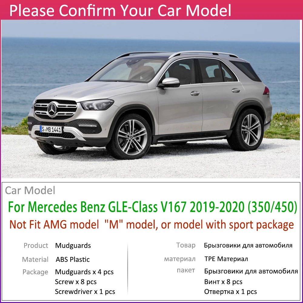 Брызговики передние и задние для Mercedes Benz GLE Class V167 W167 350 450 2019 ~ 2020|Наклейки на