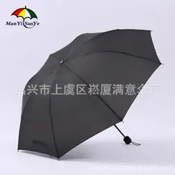 Ручной складной зонт в три сложения 8 костей сплошной цвет shang wu san настраиваемый рекламный Зонт настраиваемый может быть напечатан журнал