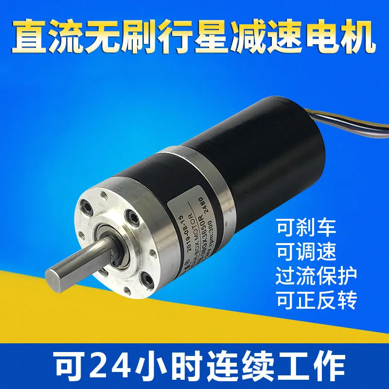 38GX3650R DC бесщеточный планетарный мотор-редуктор, 20 Вт DC12V 24 в высокий крутящий момент, Реверсивный, регулируемая скорость, металлический редуктор, медная катушка