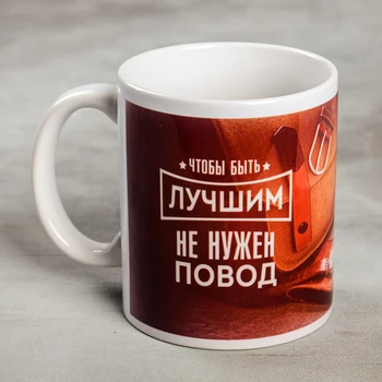 

Mug "To be the best", 300 ml 2959245