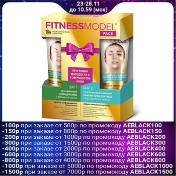 

Set #34 FITNESS MODEL "Youth and perfection": face scrub + lifting cream