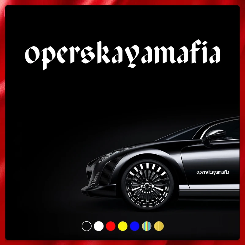 

CS40077# наклейки на авто Operskayamafia водонепроницаемые наклейки на машину наклейка для авто автонаклейка стикер этикеты винила наклейки стайлинга автомобилей украшения на бампере автомобиля заднее стекло