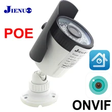 JIENUO POE Ip камера 1080p 5MP 720P Cctv безопасности видео наблюдения инфракрасная камера IPcam ночного видения открытая Водонепроницаемая камера с высокой чёткостью