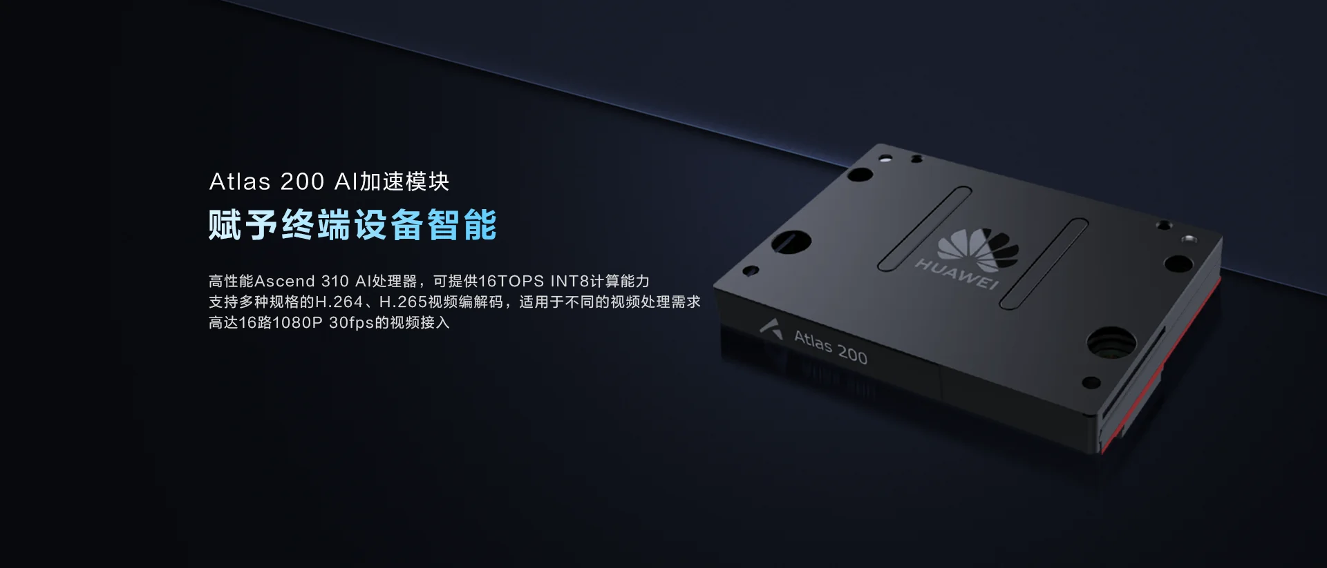 Huawei intelligent compute Atlas 200 AI acceleration module 4G карта памяти