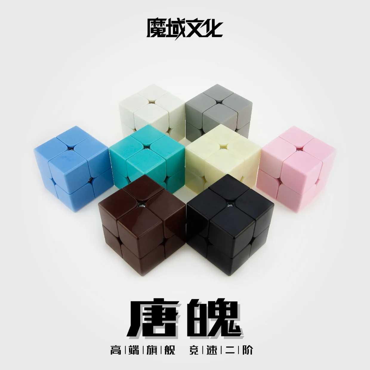 [Demon Tang Soul второй заказ Yj8217] Кубик Рубика 2-Order Magic Cube гладкая прокрутка черный фон белый фон