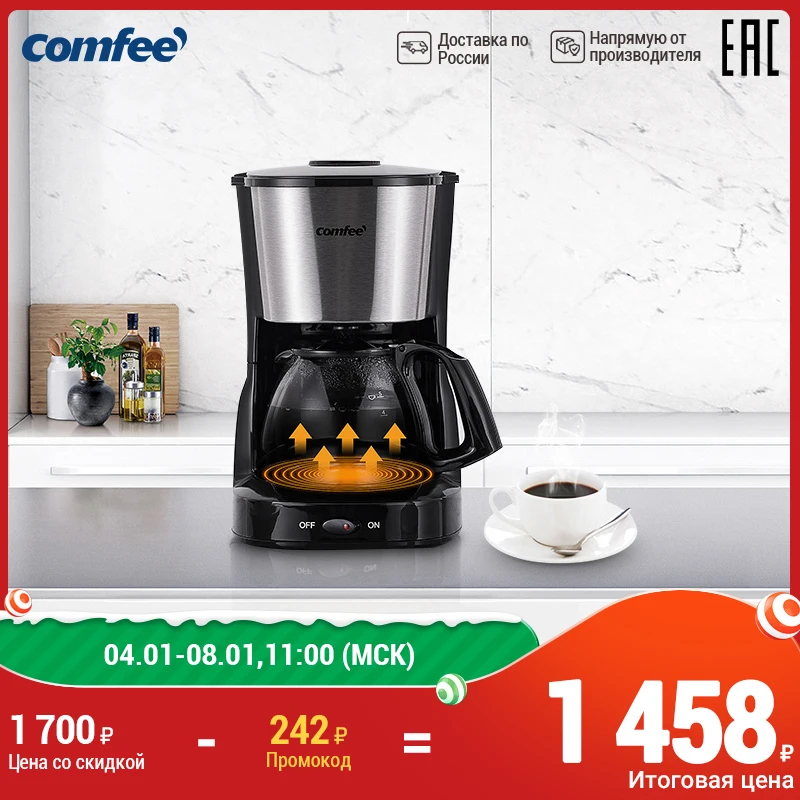 coffee Капельная кофеварка автомат кофемашина 2 в 1 для кофе чая капля стоп Comfee CF CM2501