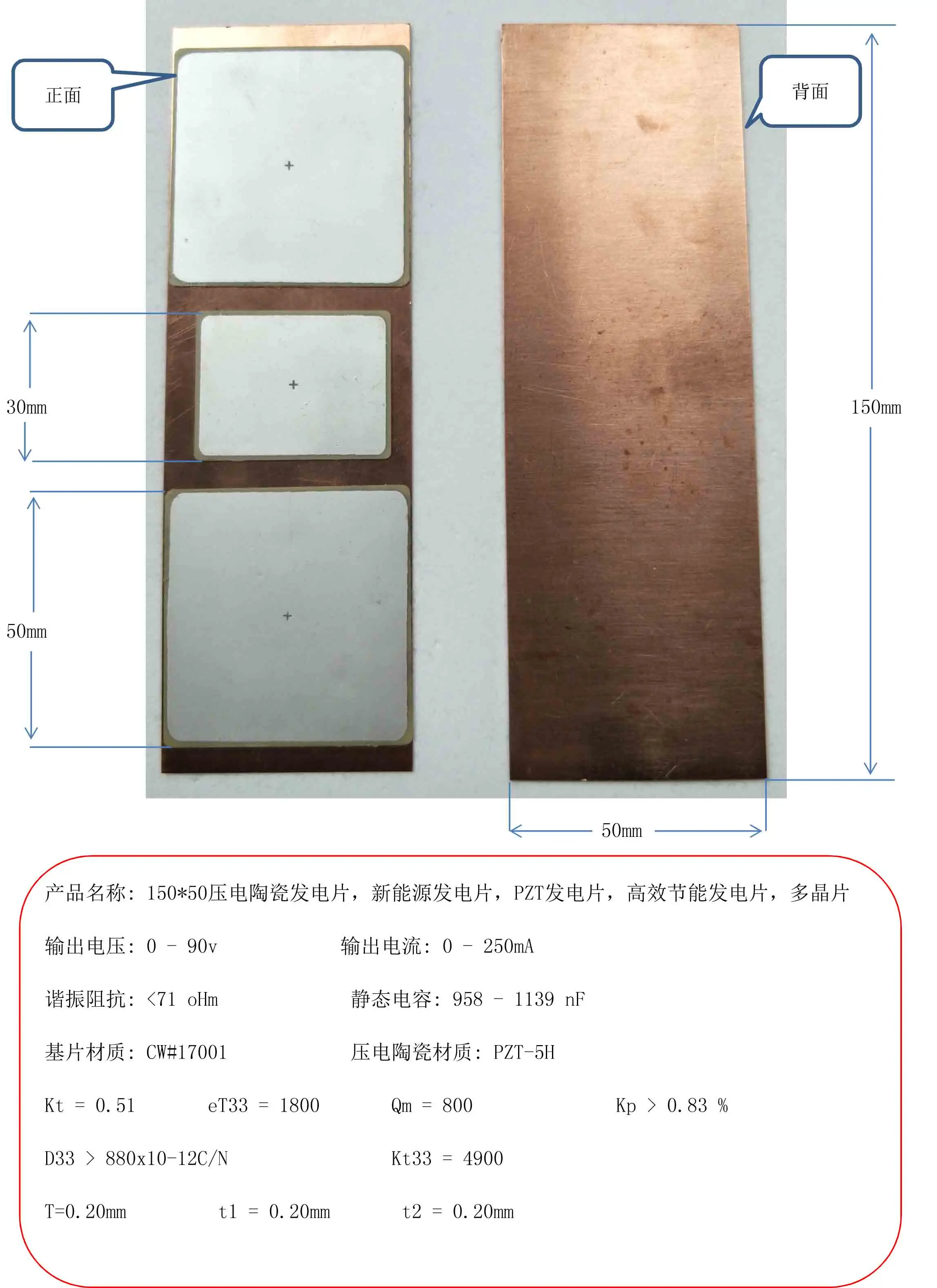 

150*50 Piezoelectric Ceramic Power Generator, New Energy Power Generator, PZT Power Generator, Energy Saving Power Generator
