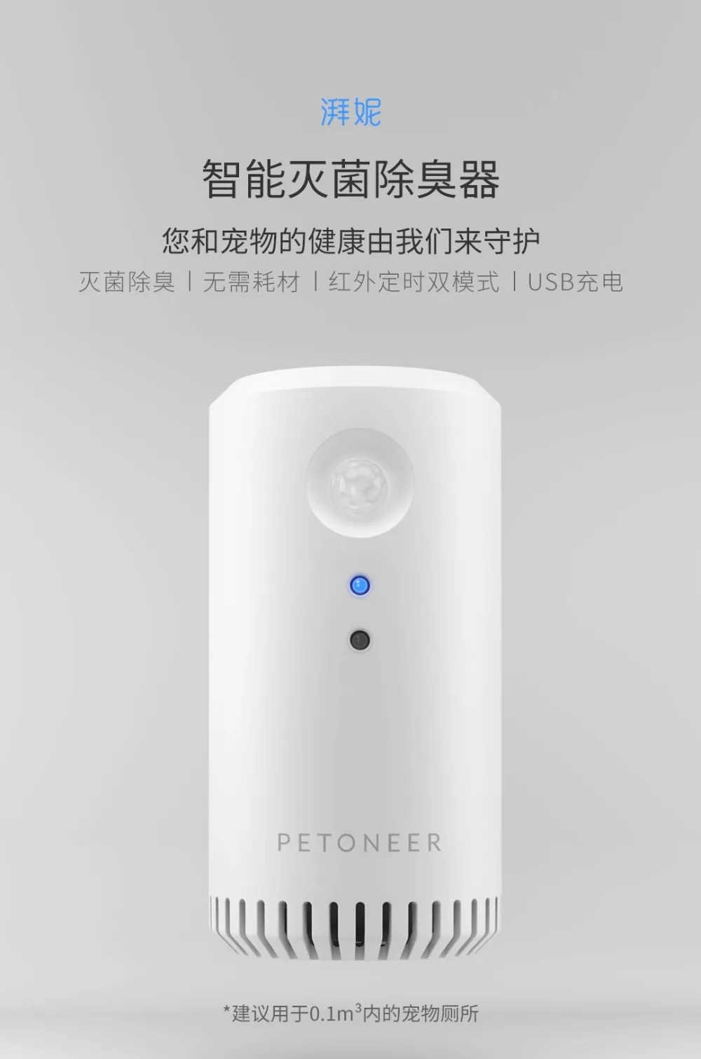 Xiaomi PETONEER Smart Pet Sterilization Deodorizer (7)