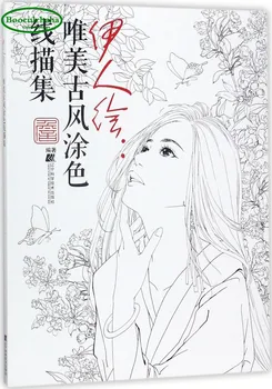

YiRen painting books :YiRen Painting: Beautiful Chinese Ancient Style Colored Line Drawing book