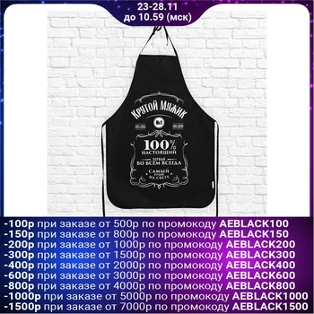 

Kitchen apron "Cool man"