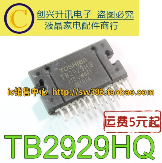 1 шт./TB2929HQ TB2929AHQ