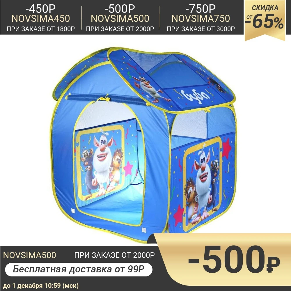 Палатка игровая Буба в сумке 83х80х105 см | Игрушки и хобби