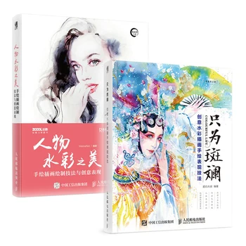 

Colorful Life and beauty Creative Watercolor Illustration Skills of Hand Painting Watercolor Character Drawing Tutorial Book