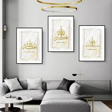 Холщовая картина Subhan Alhamdulillah современные мусульманские золотые