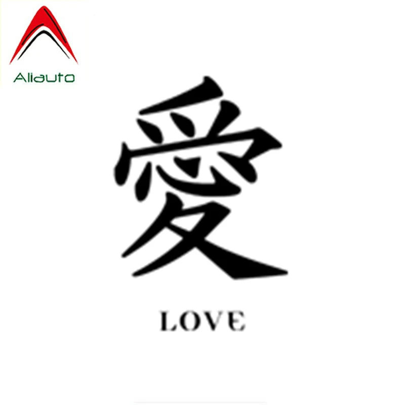 Aliauto Fashion Car Sticker Chinese Character Love Auto Accessories PVC Decal Waterproof for Peugeot 308 Kia Rio Opel 20cm*13cm |