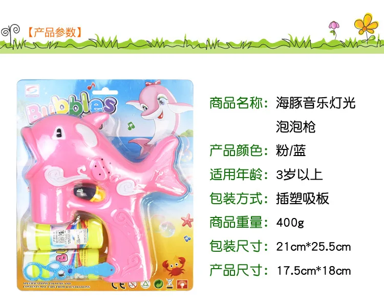 Stall Toy Fully Automatic Electric Light And Sound Dolphin Bubble Gun 2 Bottles of Water Bubble Toys