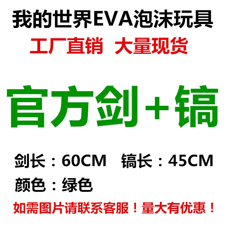 

My World Related Products Model Toy Sword Picks Foam Mosaic Eva Environmentally Friendly CHILDREN'S Toy Official Green Sword Pic