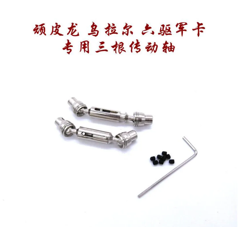 顽皮龙升级传动轴 2个