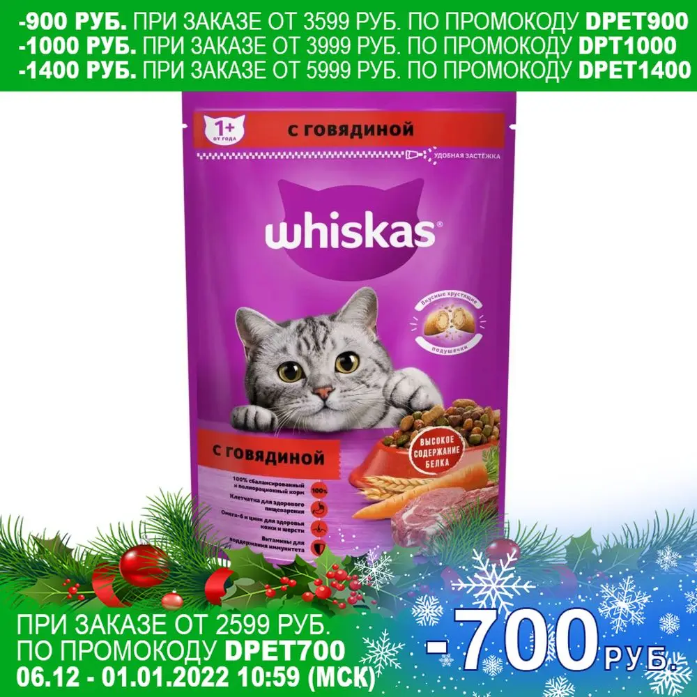 Whiskas корм для взрослых кошек всех пород подушечки с паштетом из говядины 13 8 кг |