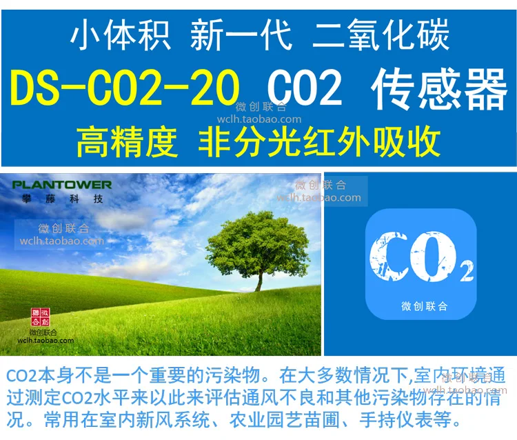 Датчик углекислого газа DS-CO2-20 модуль высокой точности NDIR последовательный выход