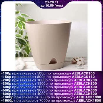 

Flowerpot with root watering 8 L Amsterdam, D = 25 cm, color milk chocolate