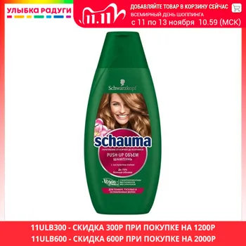 

Shampoos Schauma 3012154 Шампунь Schauma Push-Up Объем для тонких и ослабленных волос 380мл