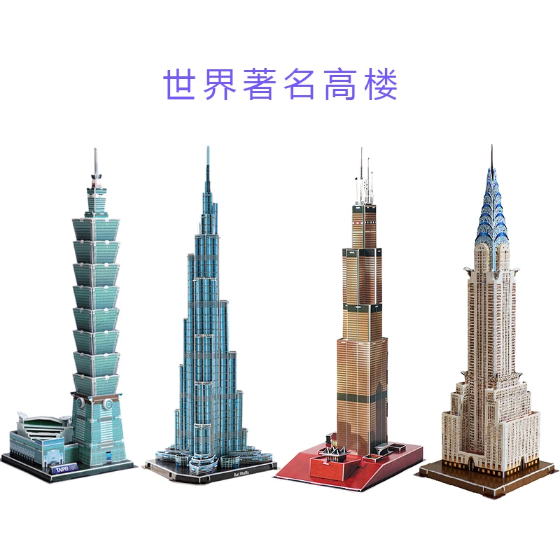 Candice guo 3D puzzle paper model build toy Burj Khalifa chrysler building China Taipei 101 WILLIS TOWER US famous Architecture | Игрушки и