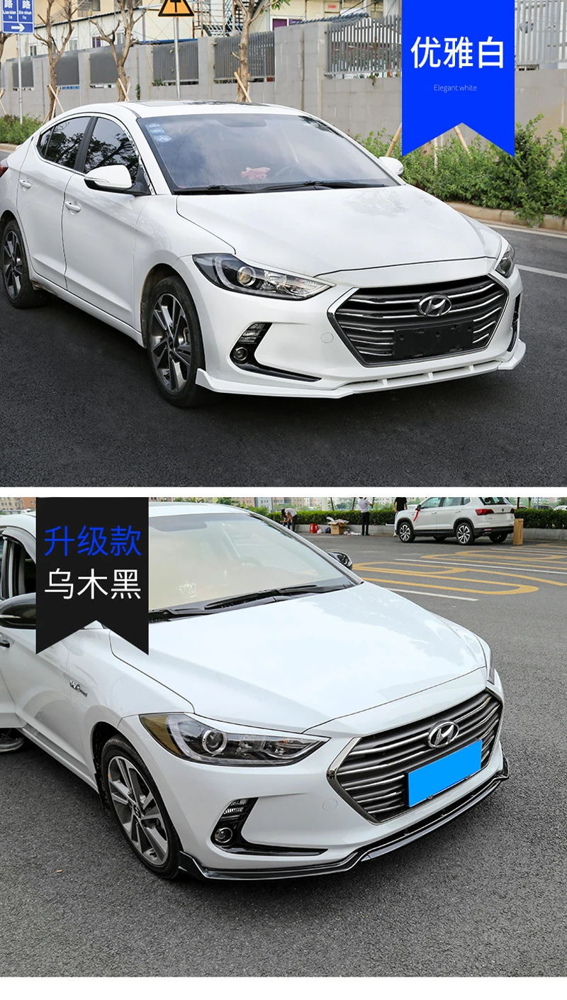 Для hyundai Elantra ABS Хром передний бампер для губ против царапин передние аксессуары для бампера