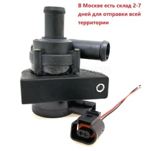 Охлаждающий водяной насос дополнительный Электрический автомобиль авто 1K0965561J 12 В для Jetta Golf CC Passat B5 B6 Audi A3 Volkswagen VW