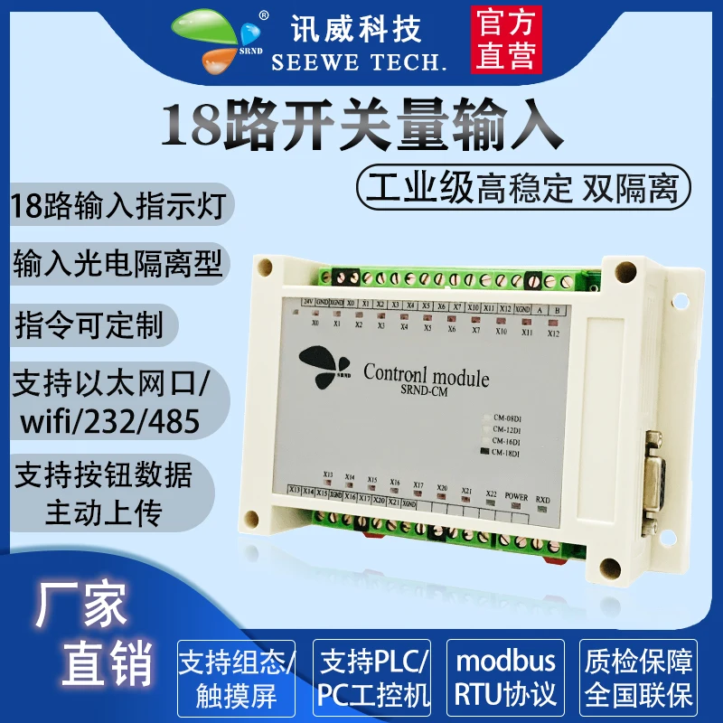 

Switching Value Input Acquisition Module Communication Digital Value Modbus RTU Industrial 18 Channel Serial Port IO to RS485