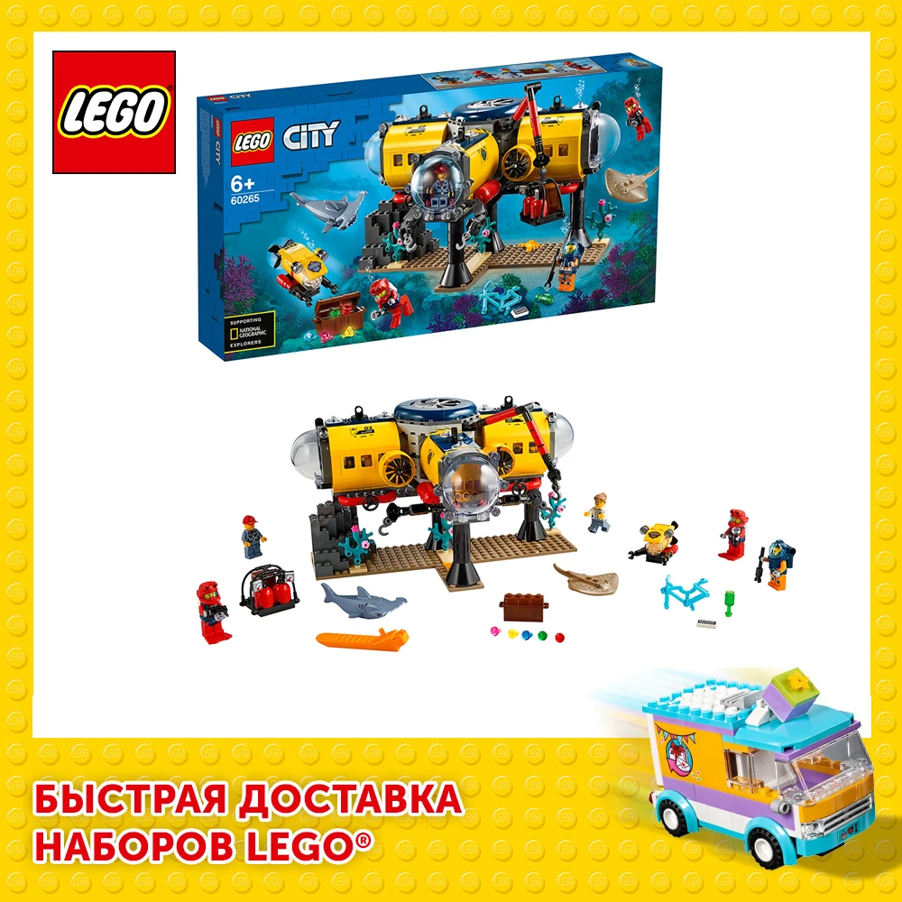 Конструктор LEGO City Oceans 60265 Океан: исследовательская база | Игрушки и хобби