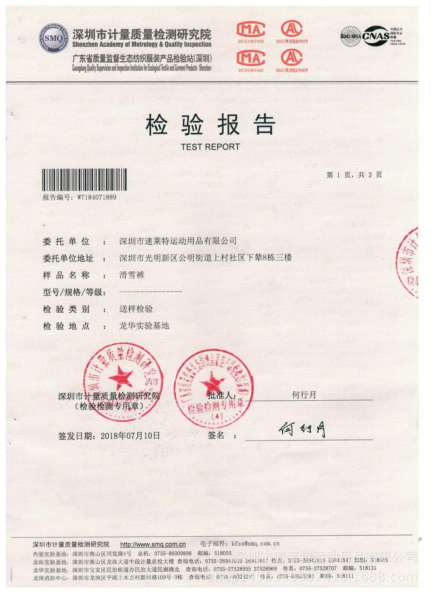 检验报告