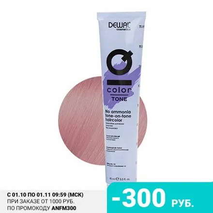 Dewal Краситель IQ Color Tone 9.21 | Красота и здоровье