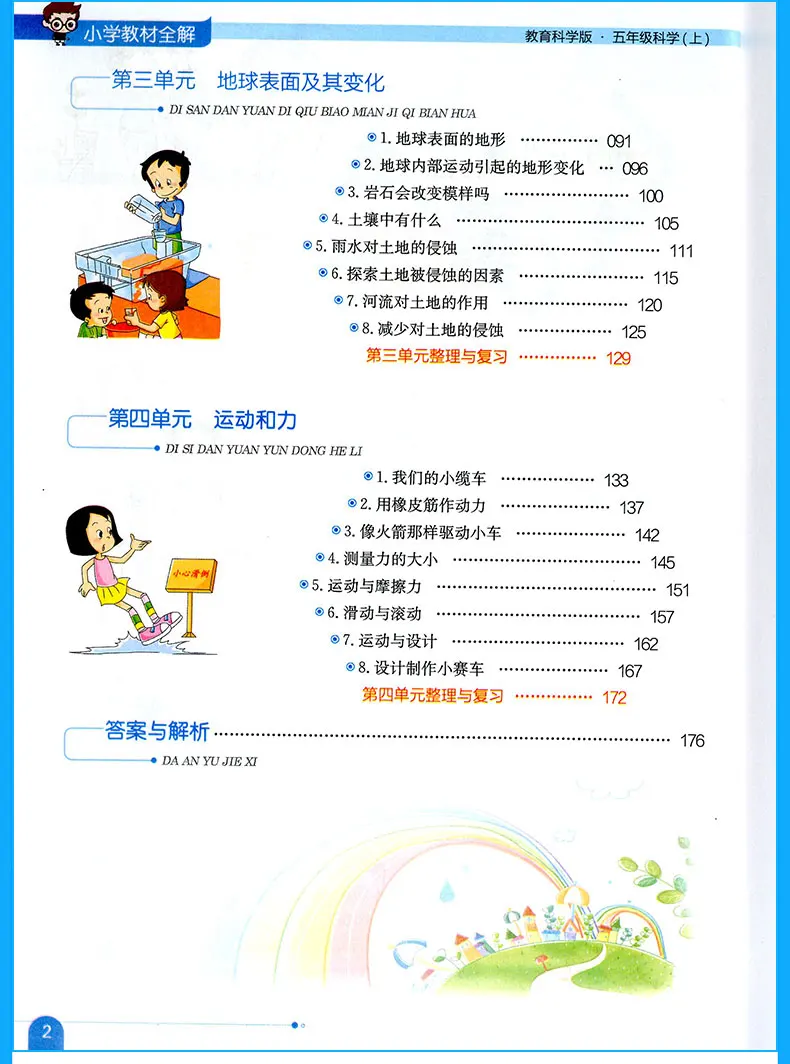 Autumn Primary School Textbook Whole Solution Fifth Grade Language Mathematics English China Science Publishing& Media Ltd
