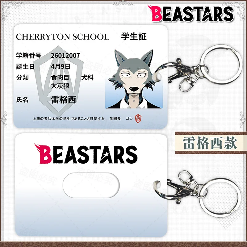 2020 новый аниме BEASTARS Legosi акриловый студент держатель для карт брелок чехол сумки