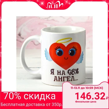 

Mug "I'm 98% an angel ...", 330 ml 4147396